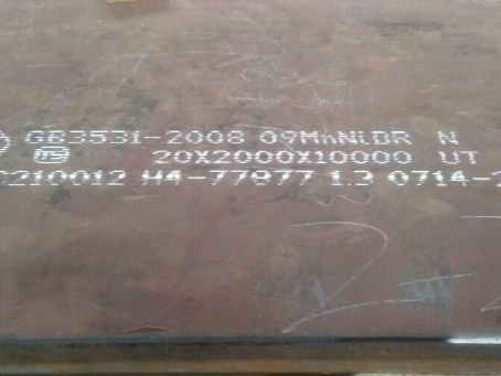 上栗低温容器板-09MnNiDR